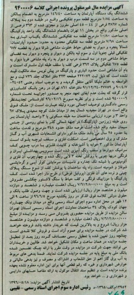 مزایده,مزایده ششدانگ اپارتمان به مساحت 146.40متر