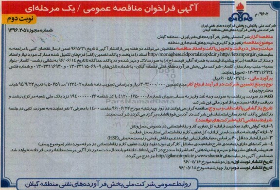 آگهی  مناقصه عمومی, مناقصه راهبری و کاربری خودروهای استیجاری - نوبت دوم