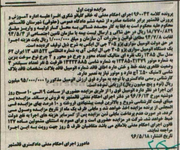 مزایده اتومبیل سواری پژو 405 جی ال ایکس آی
