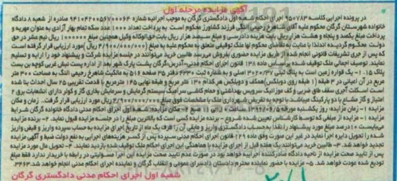 مزایده,مزایده ملک یک قواره زمین مساحت سیصد متر