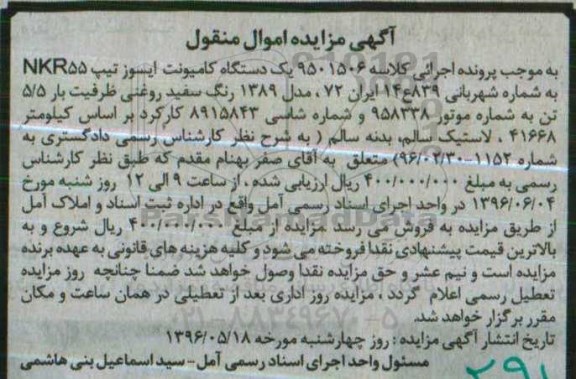 مزایده,مزایده یک دستگاه کامیونت ایسوز به رنگ سفید 