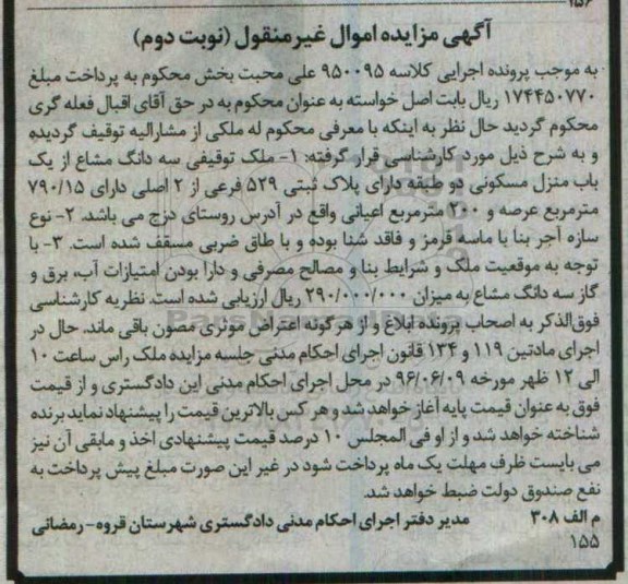 مزایده,مزایده ملک سه دانگ مشاع از منزل مسکونی دو طبقه