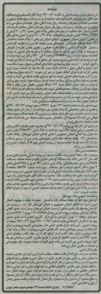 مزایده,مزایده پلاک ثبتی شماره 49 و 91 فرعی بخش سه تهران