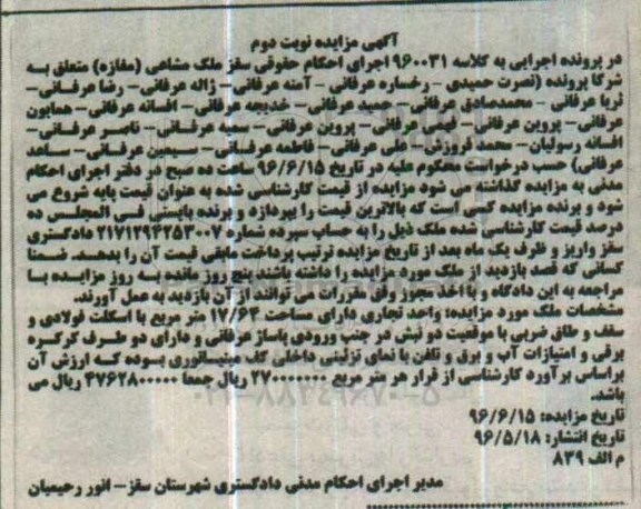 مزایده,مزایده ملک واحد تجاری به مساحت 17.64مترمربع
