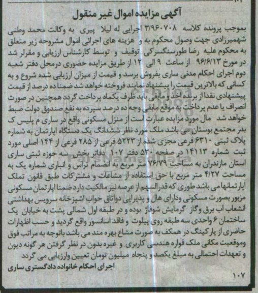 مزایده,مزایده ششدانگ اپارتمان مساحت 76.79متر