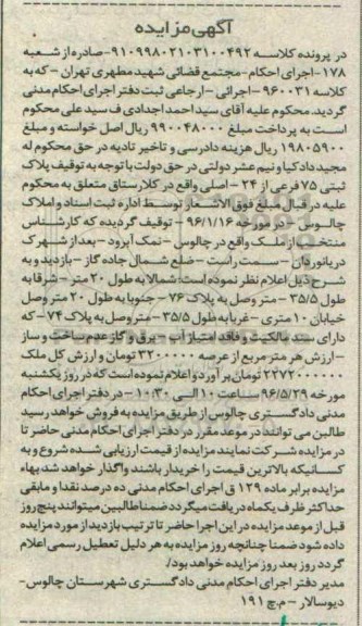 مزایده,مزایده ملک