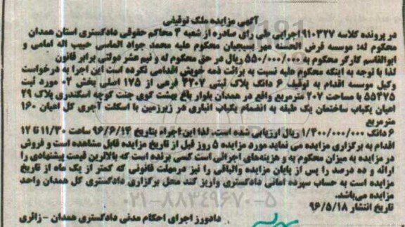 مزایده,مزایده ششدانگ پلاک ثبتی مساحت 207مترمربع
