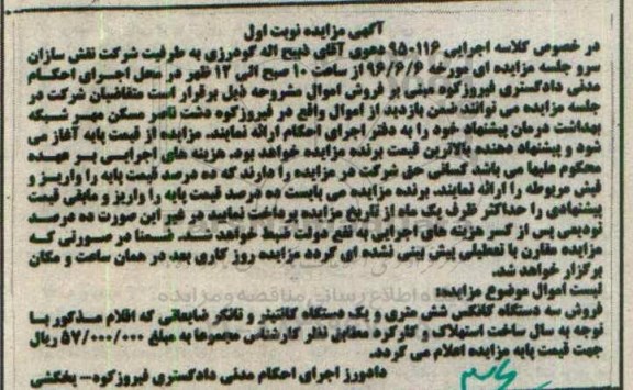 مزایده فروش سه دستگاه کانکس