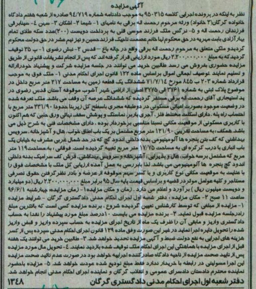 مزایده ,مزایده یک قطعه زمینی به مساحت 217 مترمربع کلاسه 950315