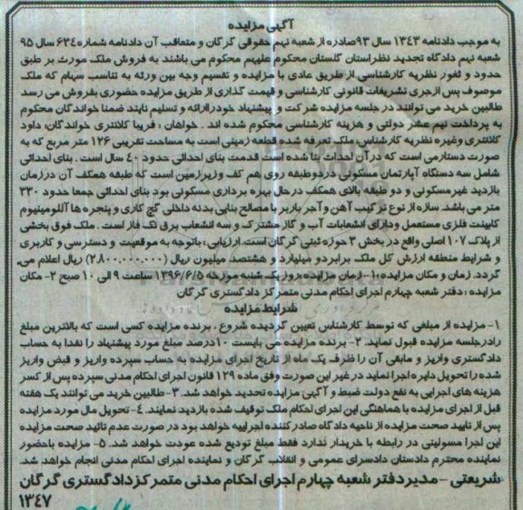 مزایده ,مزایده یک قطعه زمینی به مساحت 126 مترمربع