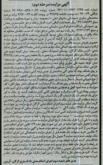 مزایده ,مزایده ملک بصورت زمین مساحت 343.45متر