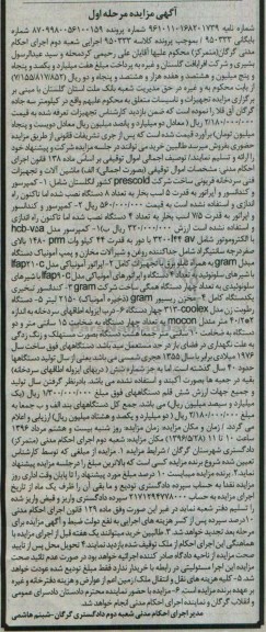 مزایده , مزایده فروش کمپرسور و کندانسور و ...