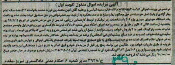 مزایده,مزایده خودروی سواری پژو 206