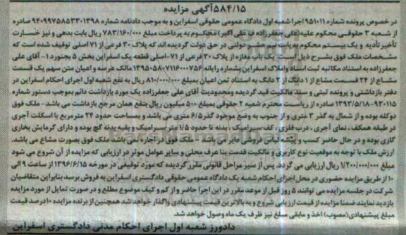 مزایده,مزایده یکباب مغازه بخش 5 بجنورد
