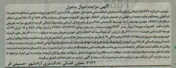 مزایده,مزایده کامیونت هیوندا کروس
