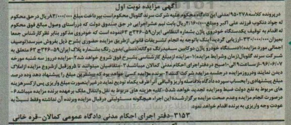 مزایده ,مزایده یک دستگاه خودروی پاژن