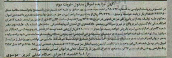 مزایده کامیون پمپ انتقال - نوبت دوم