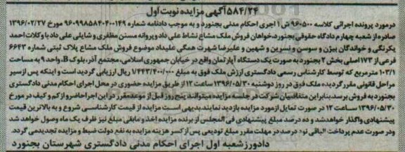 مزایده,مزایده اپارتمان مساحت 103.1متر 
