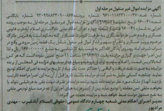 مزایده,مزایده زمین مزروعی مرحله اول