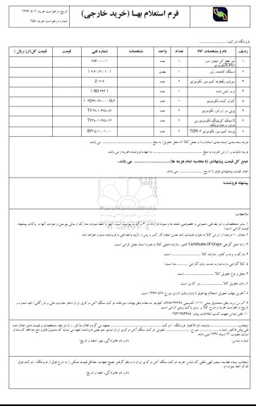 استعلام ,استعلام شیر قطع کن تجاوز دور و...