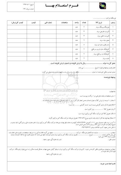استعلام , استعلام هوزینگ ببرینگ سرند  ....