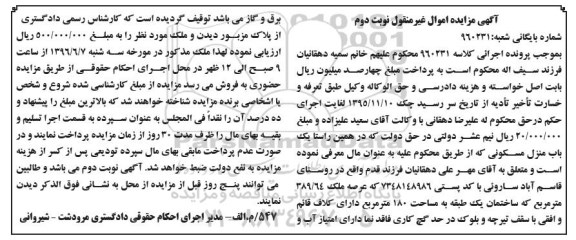 مزایده,مزایده منزل مسکونی عرصه مساحت 389.64متر نوبت دوم