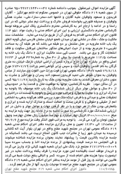 مزایده,مزایده یکباب خانه مخروبه به مساحت شصت مترمربع