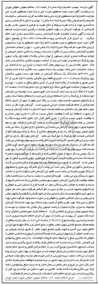 مزایده,مزایده ششدانگ اپارتمان قطعه 5 تفکیکی
