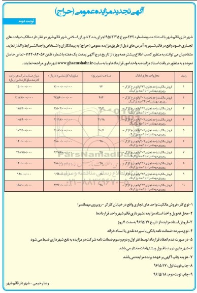 مزایده,مزایده واگذاری مالکیت واحدهای تجاری خود حراج نوبت دوم 