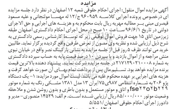 مزایده, مزایده دستگاه پژو 206 مدل 81 