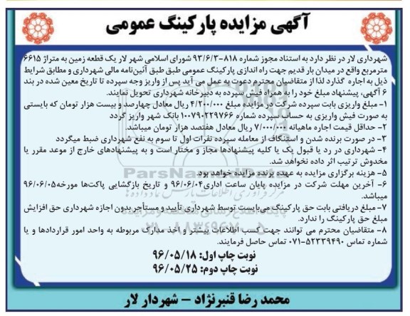 مزایده پارکینگ عمومی 
