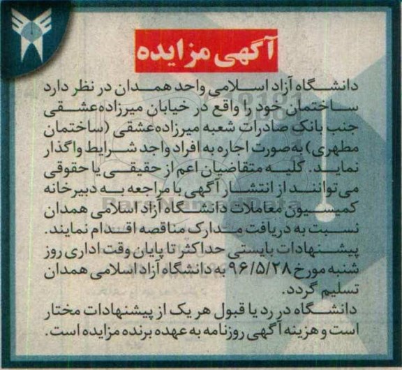 آگهی مزایده , مزایده اجاره ساختمان