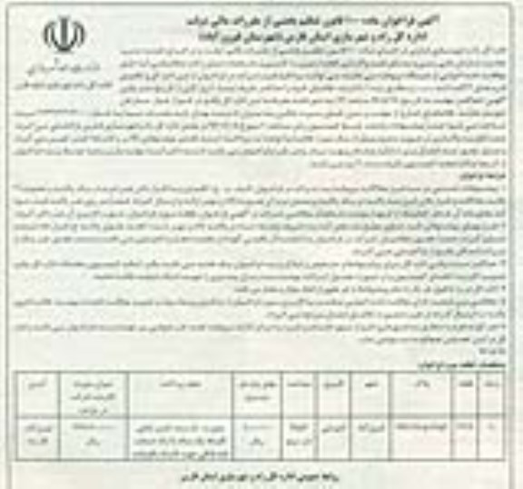 آگهی فراخوان, فراخوان واگذاری قطعه زمین با کاربری آموزشی