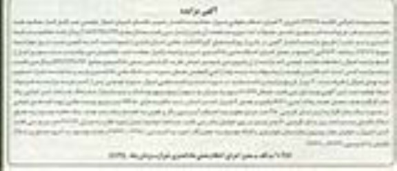 مزایده,مزایده یکباب کارگاه و مغازه متصل عرصه 999.50متر
