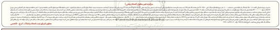 مزایده,مزایده ششدانگ زمین مساحت 1000متر