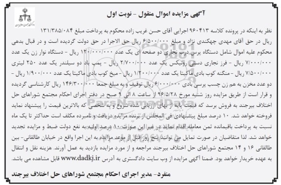 آگهی مزایده اموال منقول، مزایده دستگاه پرس درب نجاری دو صفحه ای...