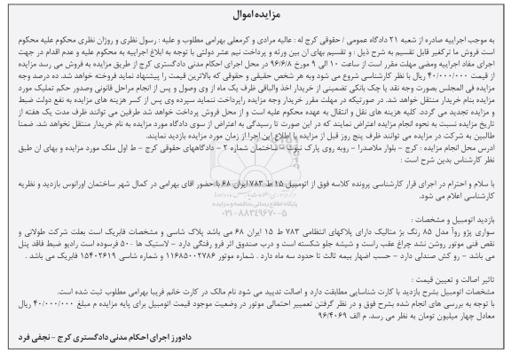 مزایده, مزایده سواری پژو روآ مدل 85 رنگ بژ متالیک
