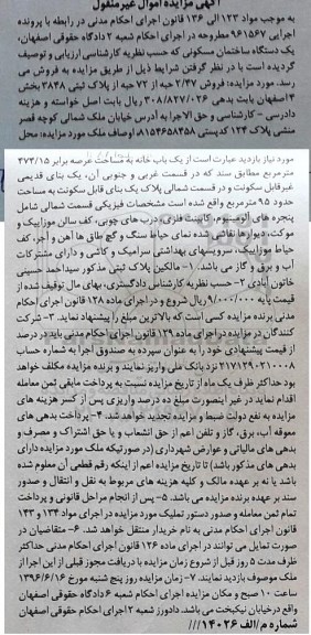 مزایده ,مزایده 2.47 حبه از 72 حبه از پلاک ثبتی بخش 4 اصفهان 