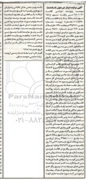 مزایده,مزایده 37 سهم از 145 سهم پلاک 101/8340 بخش پنج