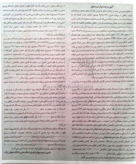 مزایده,مزایده ماترک شامل ساختمان و ..