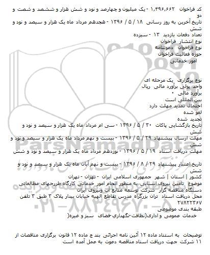 فراخوان, فراخوان  تامين نيروی انسانی