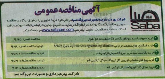 آگهی مناقصه عمومی, مناقصه خرید 500 تن اسید سولفوریک نیروگاه شهید مد حج اهواز	