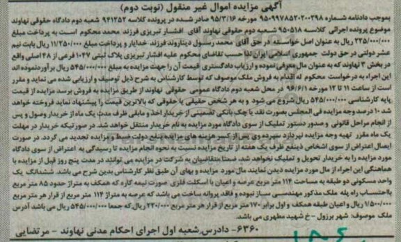  مزایده یک واحد مسکونی به مساحت 114 مترمربع نوبت دوم 