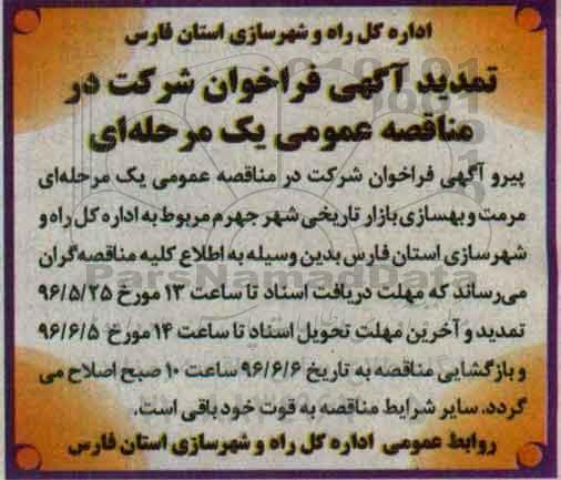 فراخوان شرکت,مناقصه مرمت و بهسازی بازار تاریخی 