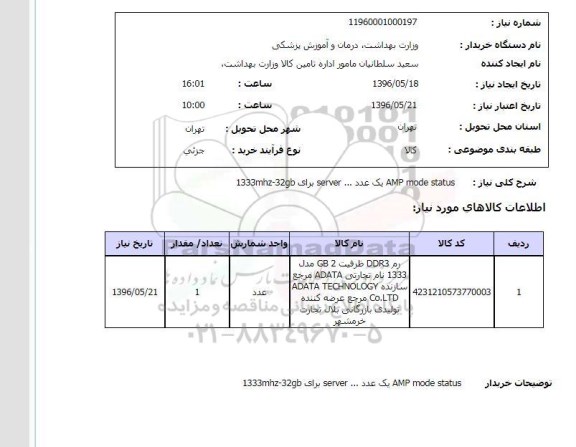 استعلام ,استعلام رم DDR3 ظرفیت 2GB