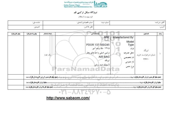 استعلام , استعلام ایربگ