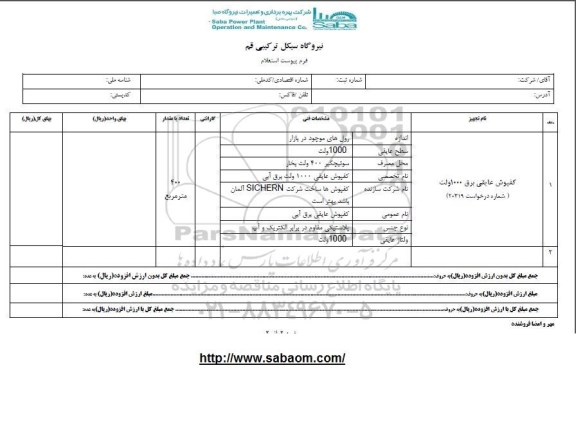 استعلام , استعلام  کفپوش عایقی برق 1000 ولت