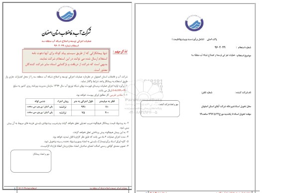 استعلام ,استعلام عملیات اجرایی توسعه و اصلاح شبکه آب منطقه سه