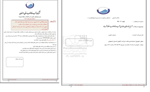 استعلام ,استعلام ترمیم نوارهای حفاری آب و فاضلاب