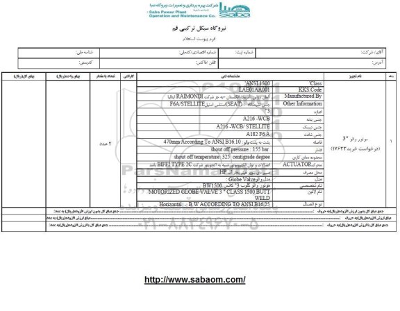 استعلام ​موتور والو